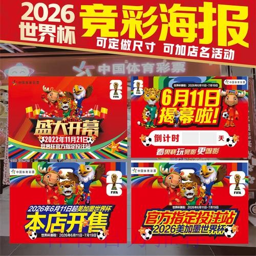2026美加墨世界杯投注技巧更新 2026美加墨世界杯投注技巧更新