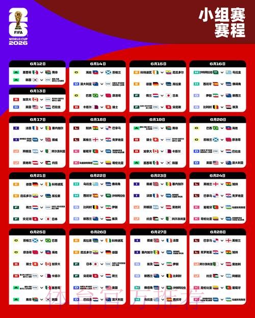 2026世界杯比分在线最新网址 2026世界杯比分在线最新网址